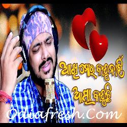 Akhi Mora Kandu Nahi Atma Kanduchhi